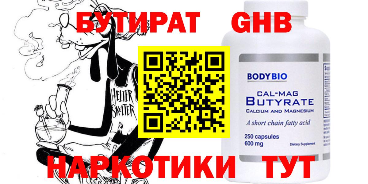 Бутират BDO Буйнакск