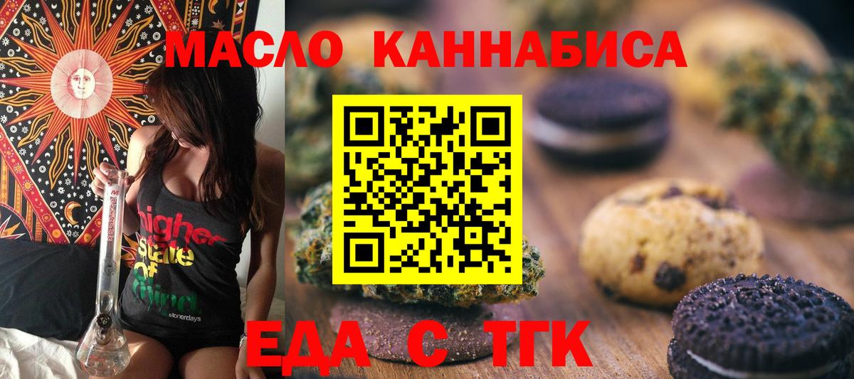 Буйнакск  Печенье с ТГК марихуана  Вход с VPN 