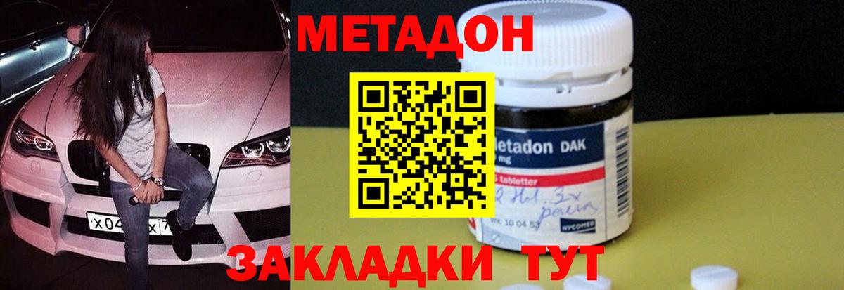 МЕТАДОН мёд  Вход с VPN  Буйнакск  Метадон VHQ 